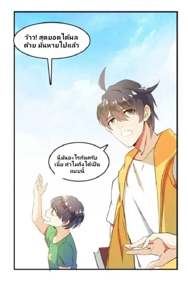 กลุ่มแชทของเหล่าเทพเซียน ตอนที่ 5 หน้า 30