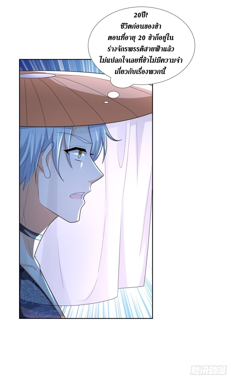 Zhi Zun Chong Sheng ตอนที่ 25 หน้า 19