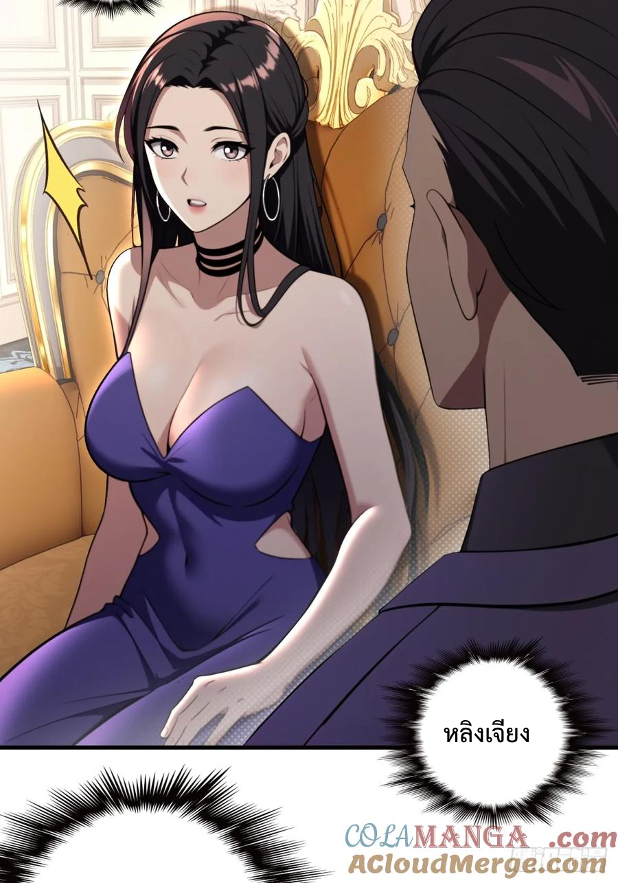 ระบบบังคับรัก กับนางตัวร้าย ตอนที่ 2 หน้า 33