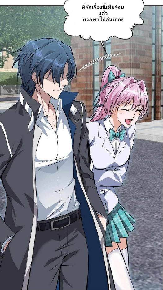 การกลับมาของราชาปีศาจ ตอนที่ 3 หน้า 48