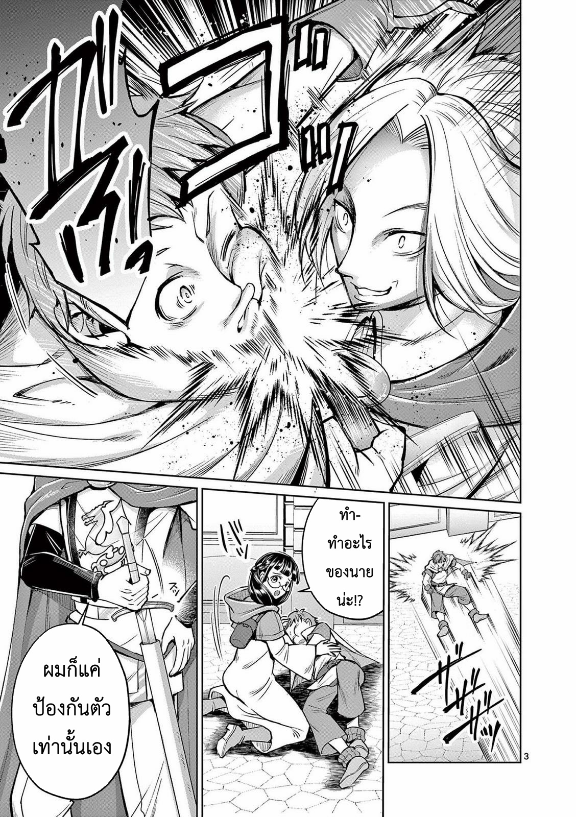 Moto Shogun no Undead Knight ตอนที่ 6 หน้า 3