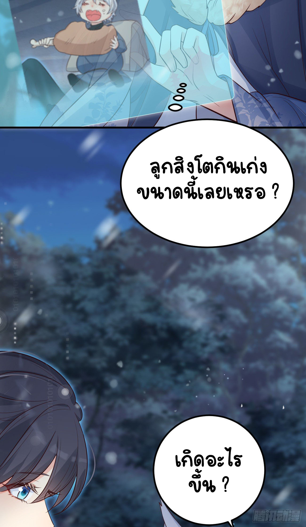 ปีศาจจิ้งจอกของฉันวันนี้ก็ยังเป็นเด็กดี? ตอนที่ 17 หน้า 43