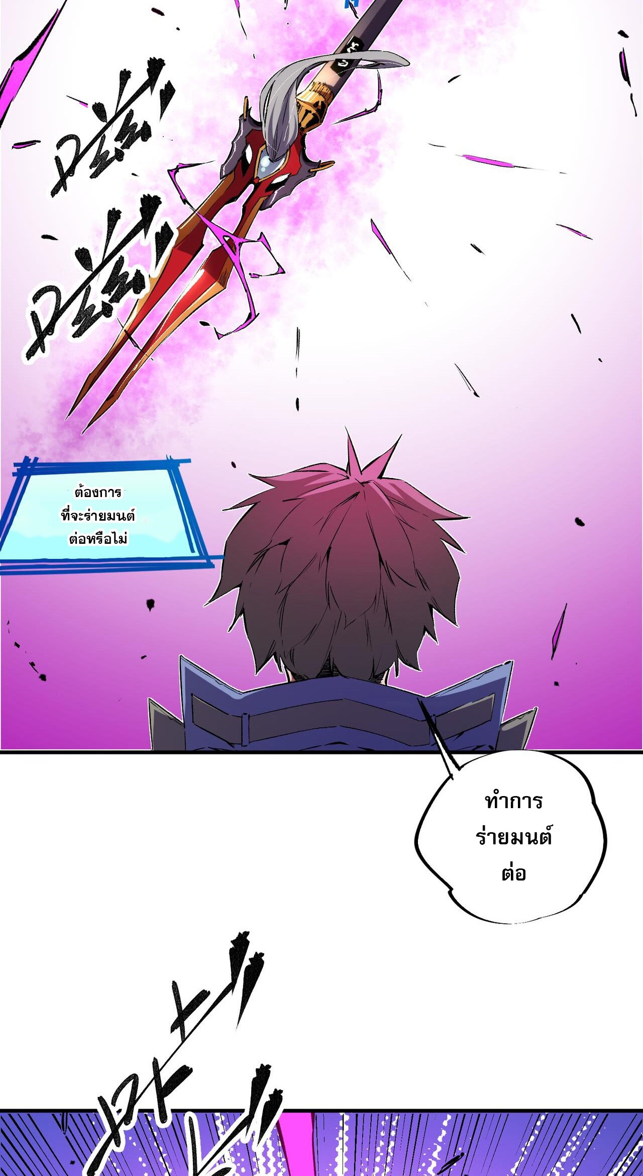 ฉันคือผู้เล่นไร้อาชีพที่สังหารเหล่าเทพ ตอนที่ 21 หน้า 31