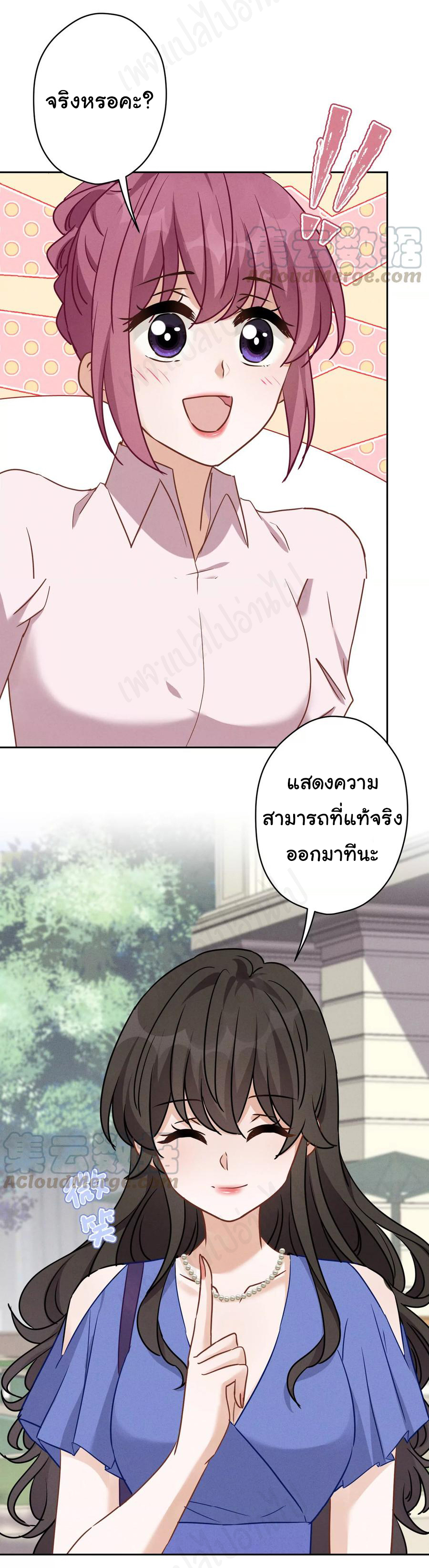 Lu Feng is the best son-in-law สุดยอดลูกเขย "ลู่เฟิง" ตอนที่ 134 หน้า 8