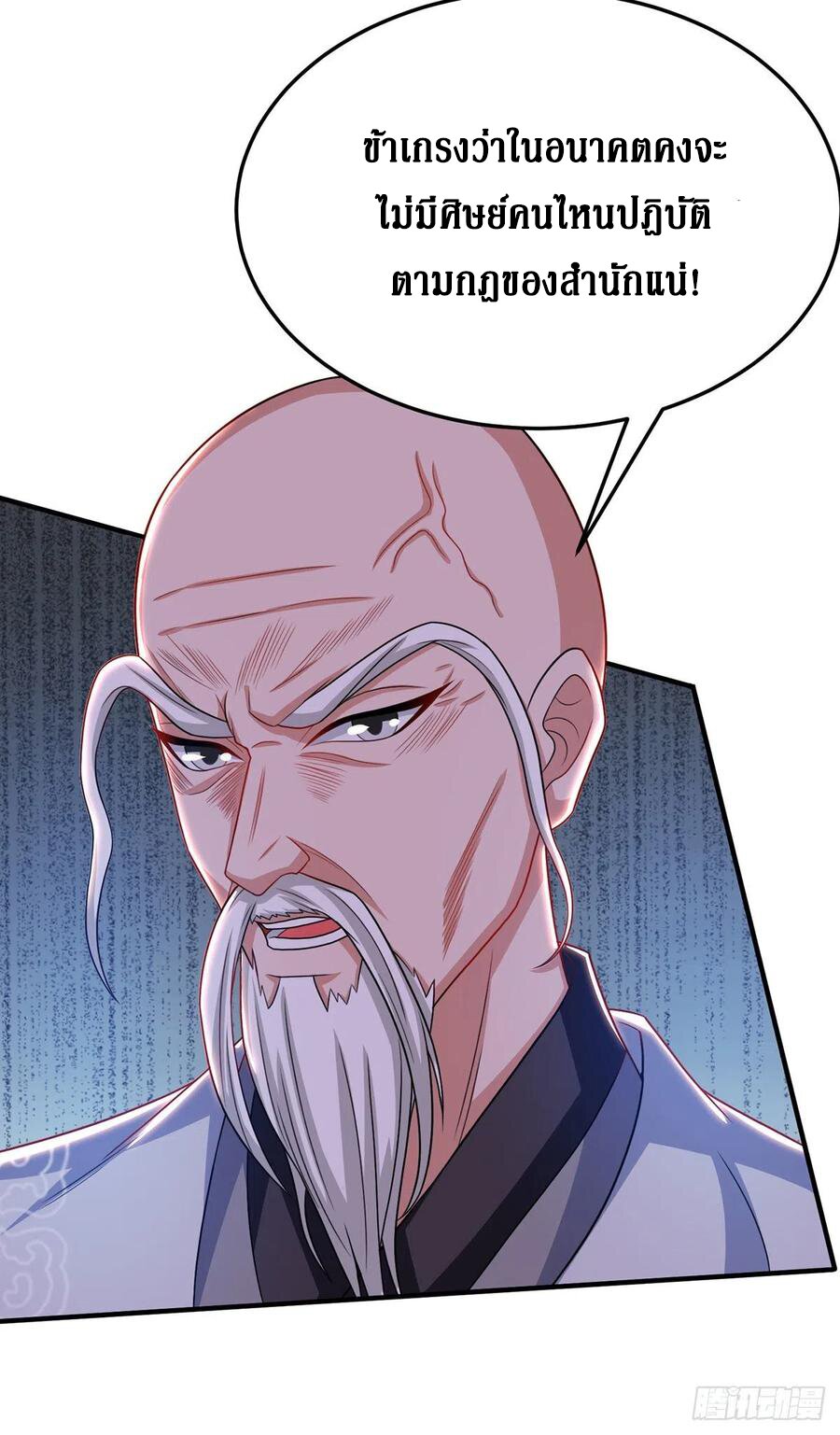 Dominate The Three Realms ตอนที่ 107 หน้า 11