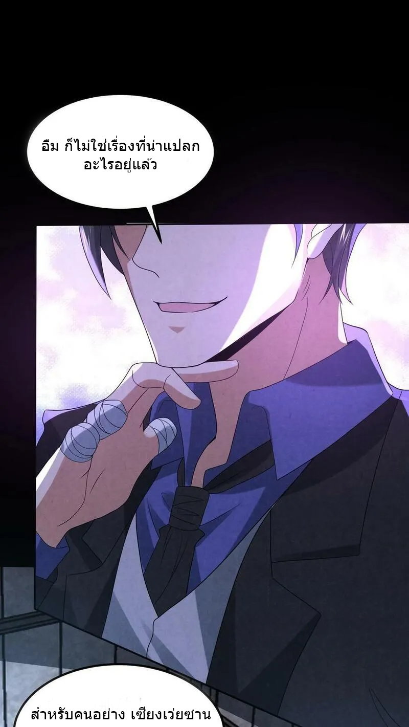 Overly Ferocious of Being Cautious ตอนที่ 81 หน้า 2