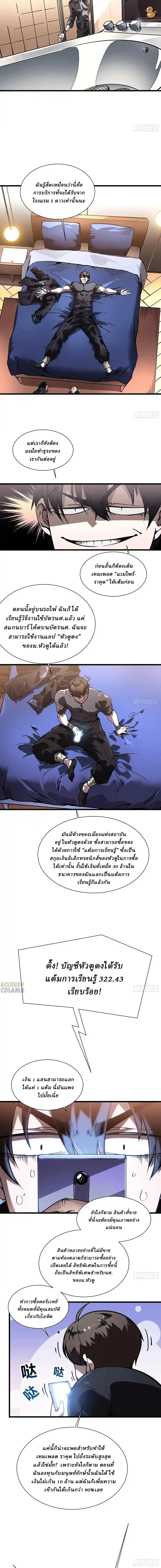 Martial Evolution: Start by Awakening the King of Monsters ตอนที่ 41 หน้า 8
