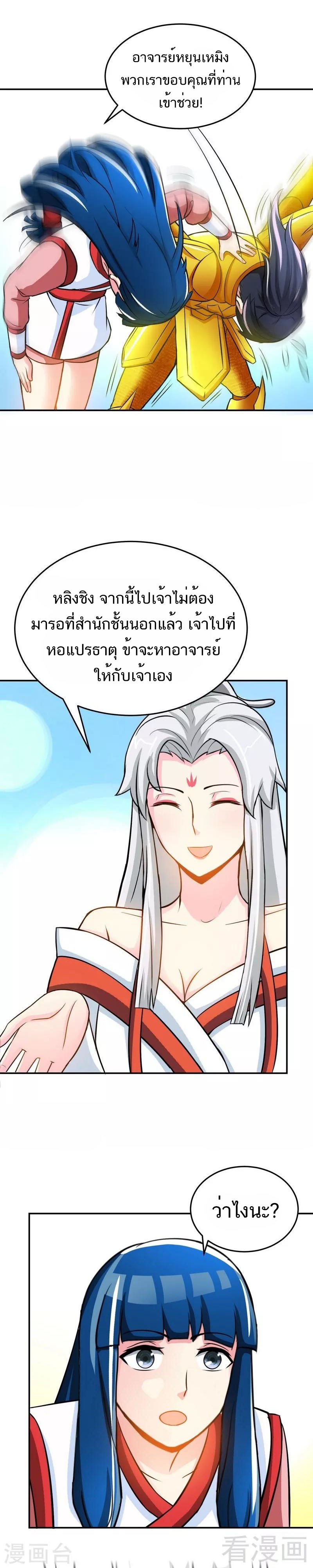 Born to Be a God ตอนที่ 26 หน้า 6