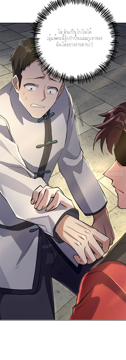 ลูกเขยผู้บ้าคลั่ง (จักรพรรดิอมตะ) ตอนที่ 9 หน้า 48