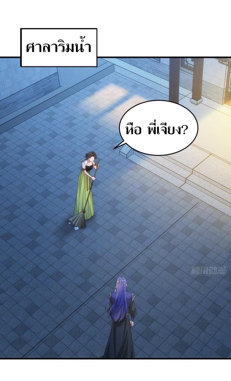 ข้าแค่ไม่เล่นไพ่ตามเกม ตอนที่ 150 หน้า 30