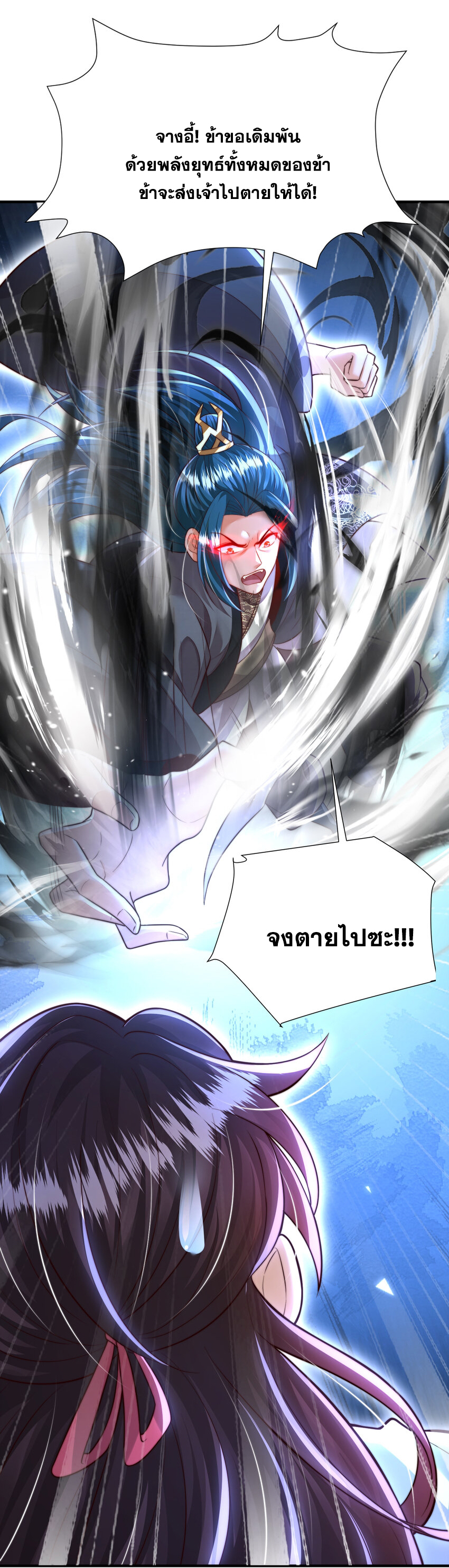 พิชิตใจท่านอาจารย์หญิงผู้งดงาม (ทันจีน) ตอนที่ 37 หน้า 34