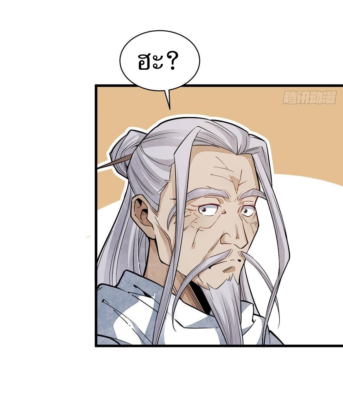 Lan Ke Qi Yuan ตอนที่ 34 หน้า 31