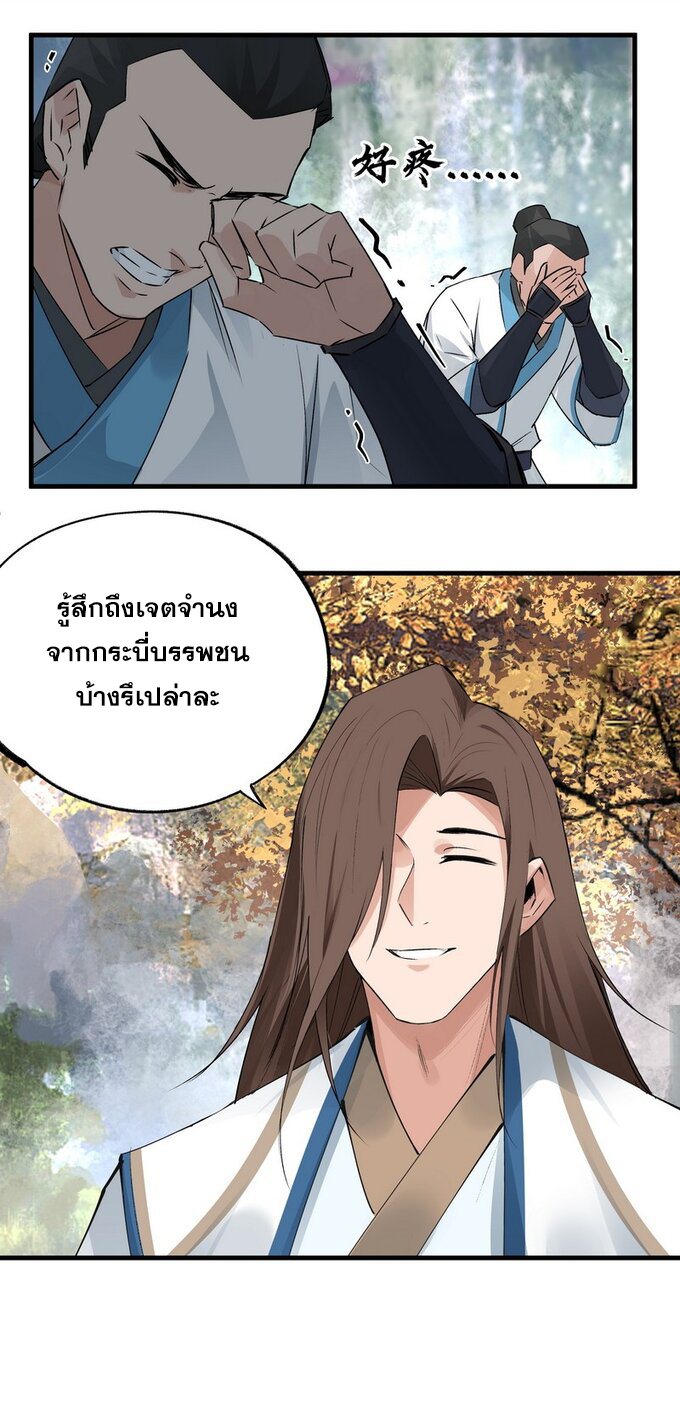 มหามรรคาสู่สวรรค์ ตอนที่ 28 หน้า 26