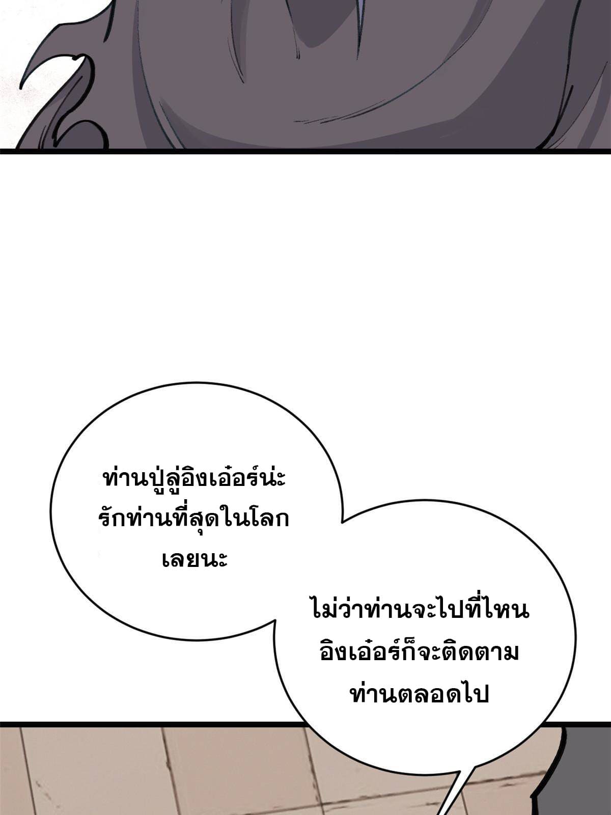 นิกายที่แข็งแกร่งที่สุด (ทันจีน) ตอนที่ 150 หน้า 55
