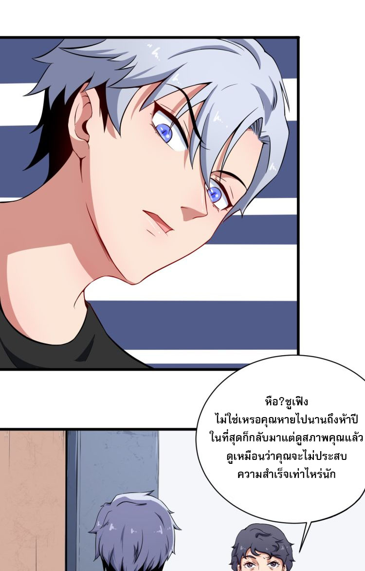 ป่ะป๋าหนูเป็นราชาปีศาจ ตอนที่ 1 หน้า 46