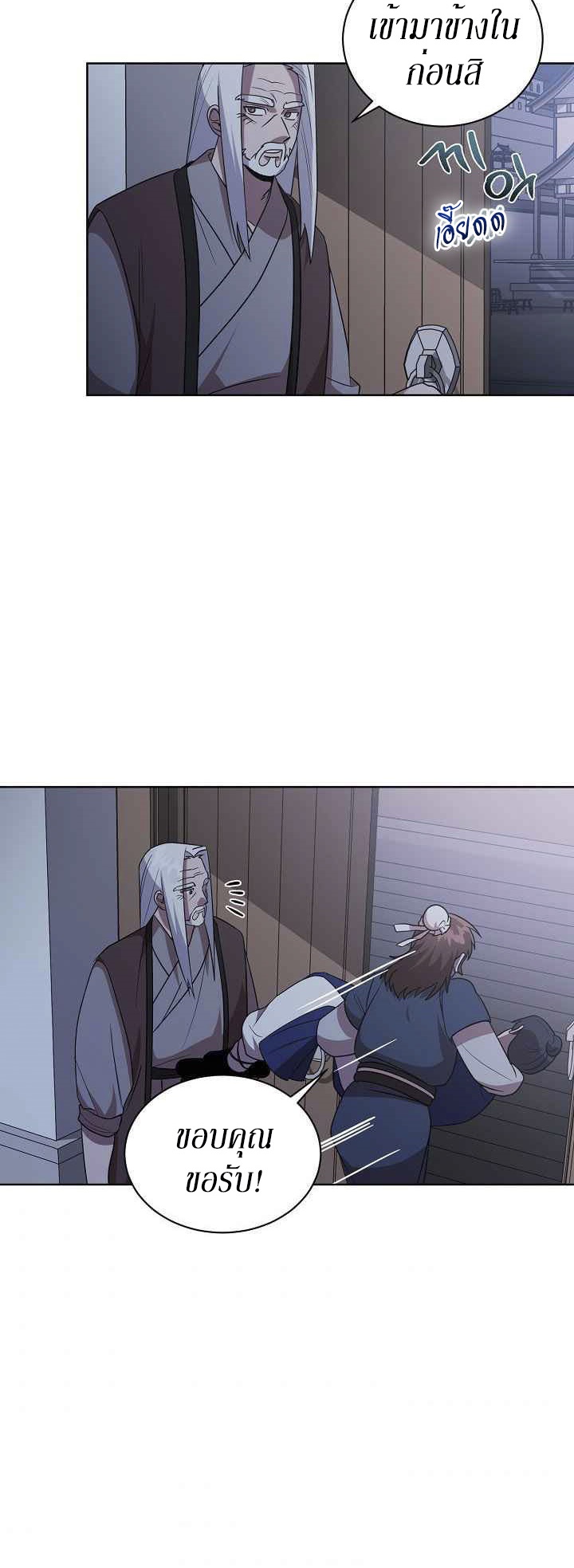 0.3 ราชามังกรเพลิง (จบซีซัน 1) ตอนที่ 28 หน้า 18