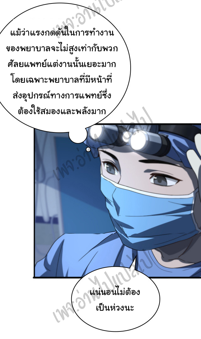สุดยอดระบบของหมอหลิงหรัน ตอนที่ 33 หน้า 21