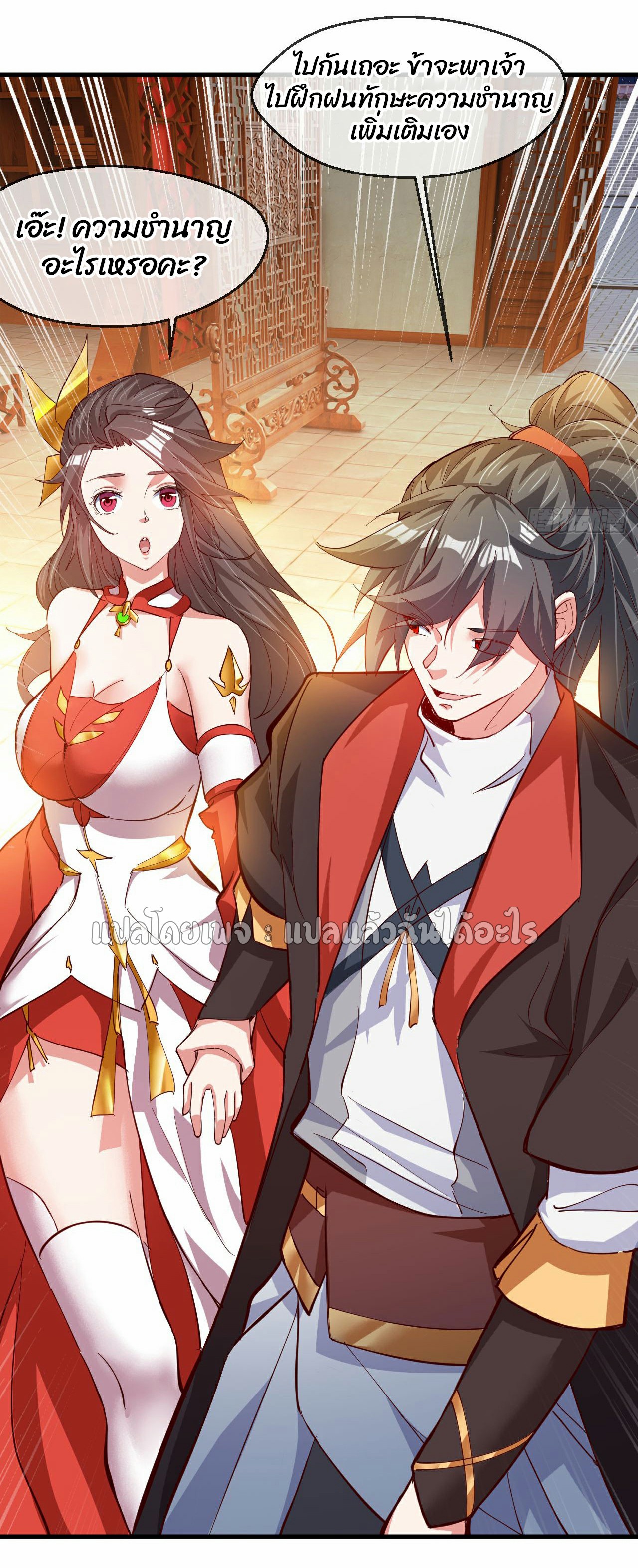 (ชนจีน)จุติเทพจักรพรรดิเกิดมาทั้งทีมีคะแนนเป็นล้าน ตอนที่ 30 หน้า 40