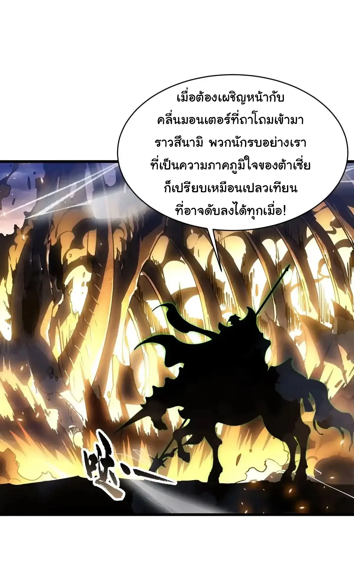 ( อ่านฟรี 80 ตอน ) ขอให้ข้าเป็นราชาเเห่งเหล่ามอนเตอร์ ( Martial Evolution Start by Awakening the King of Monsters ) ตอนที่ 78 หน้า 20