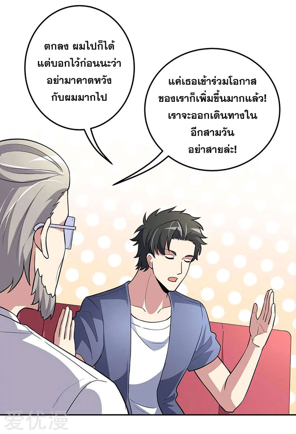 โครตเกรียนเซียนโอสด ตอนที่ 125 หน้า 30