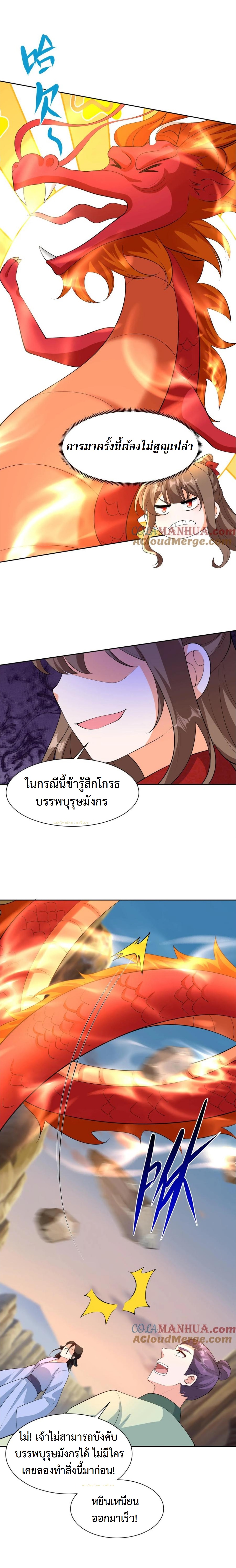 ปีศาจที่ไร้เทียมทานในโลก ตอนที่ 351 หน้า 9