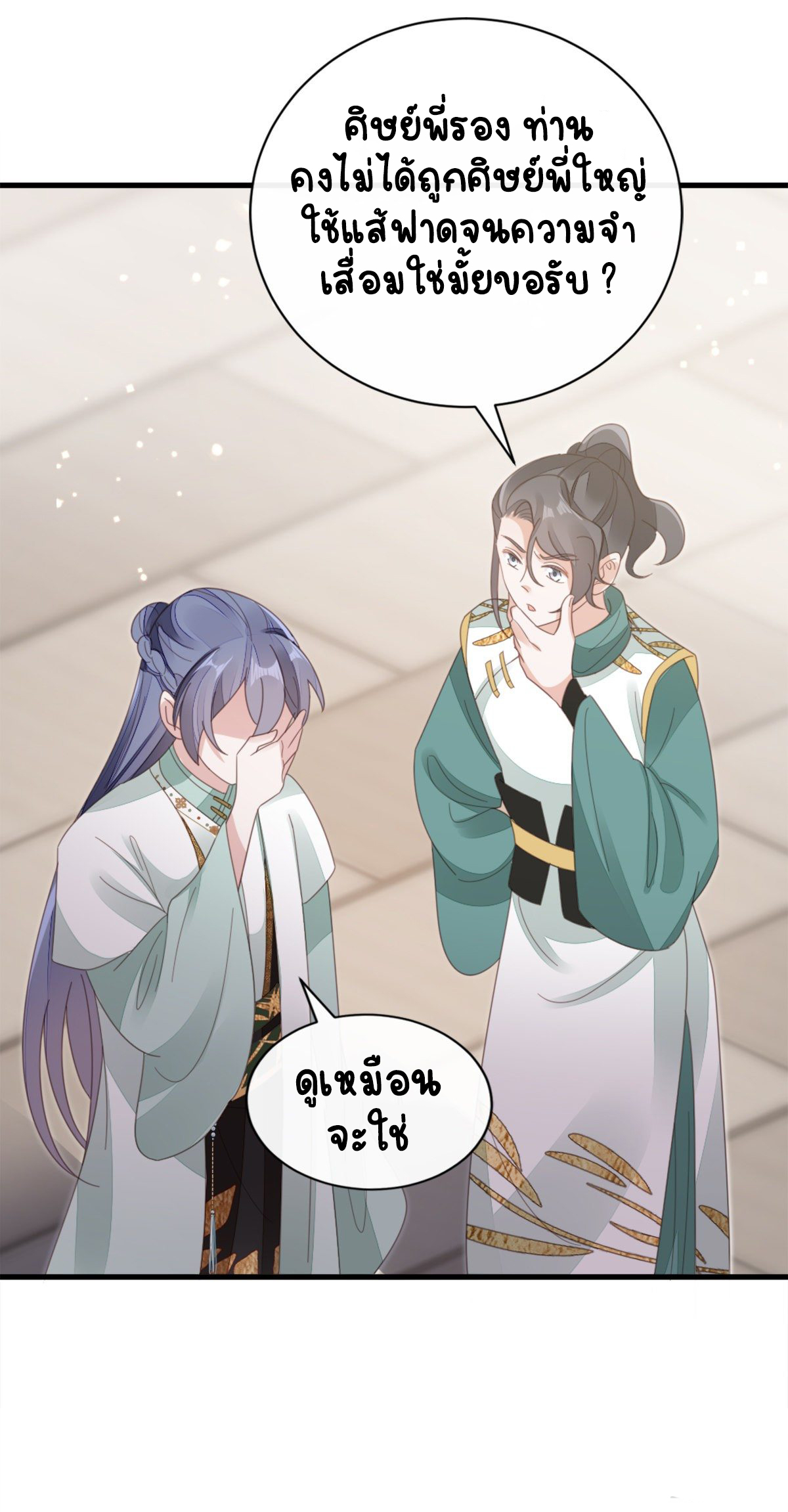 ระบบเปลี่ยนชะตายัยตัวร้าย ตอนที่ 81 หน้า 6