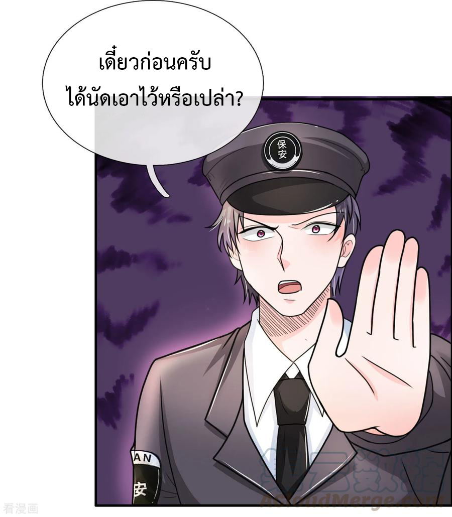 ยอดปรมาจารย์ล้างแค้น ตอนที่ 49 หน้า 9