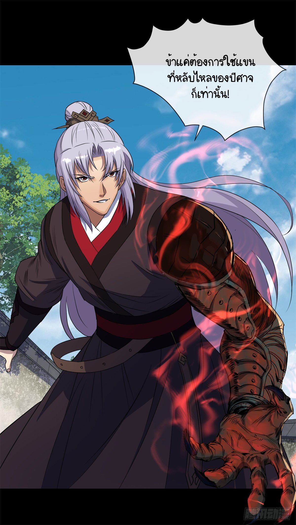 มหาปราชญ์ผู้ยิ่งใหญ่ ตอนที่ 79 หน้า 25