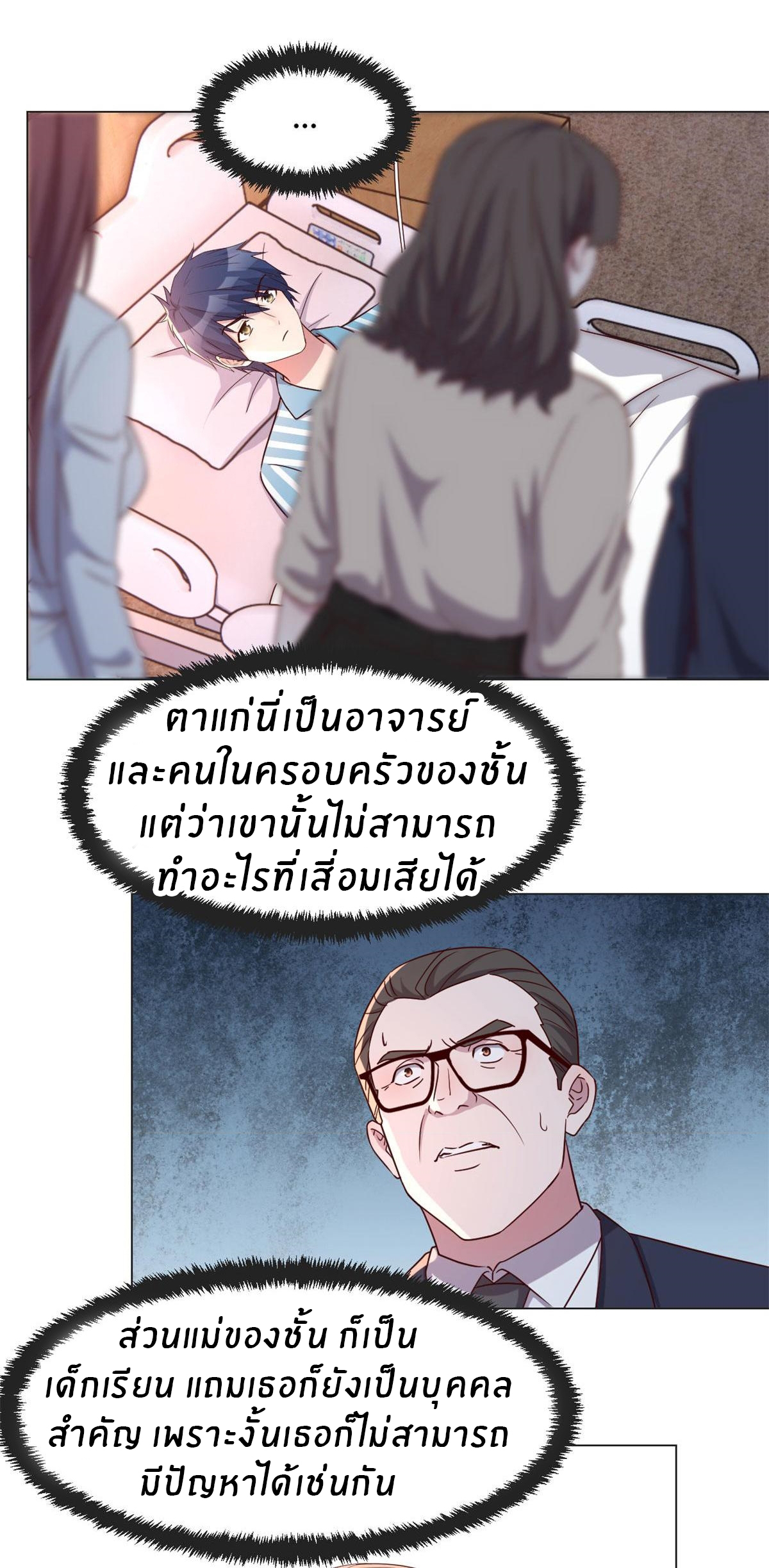 พี่สาวอยากเล่นคุณ ตอนที่ 75 หน้า 3