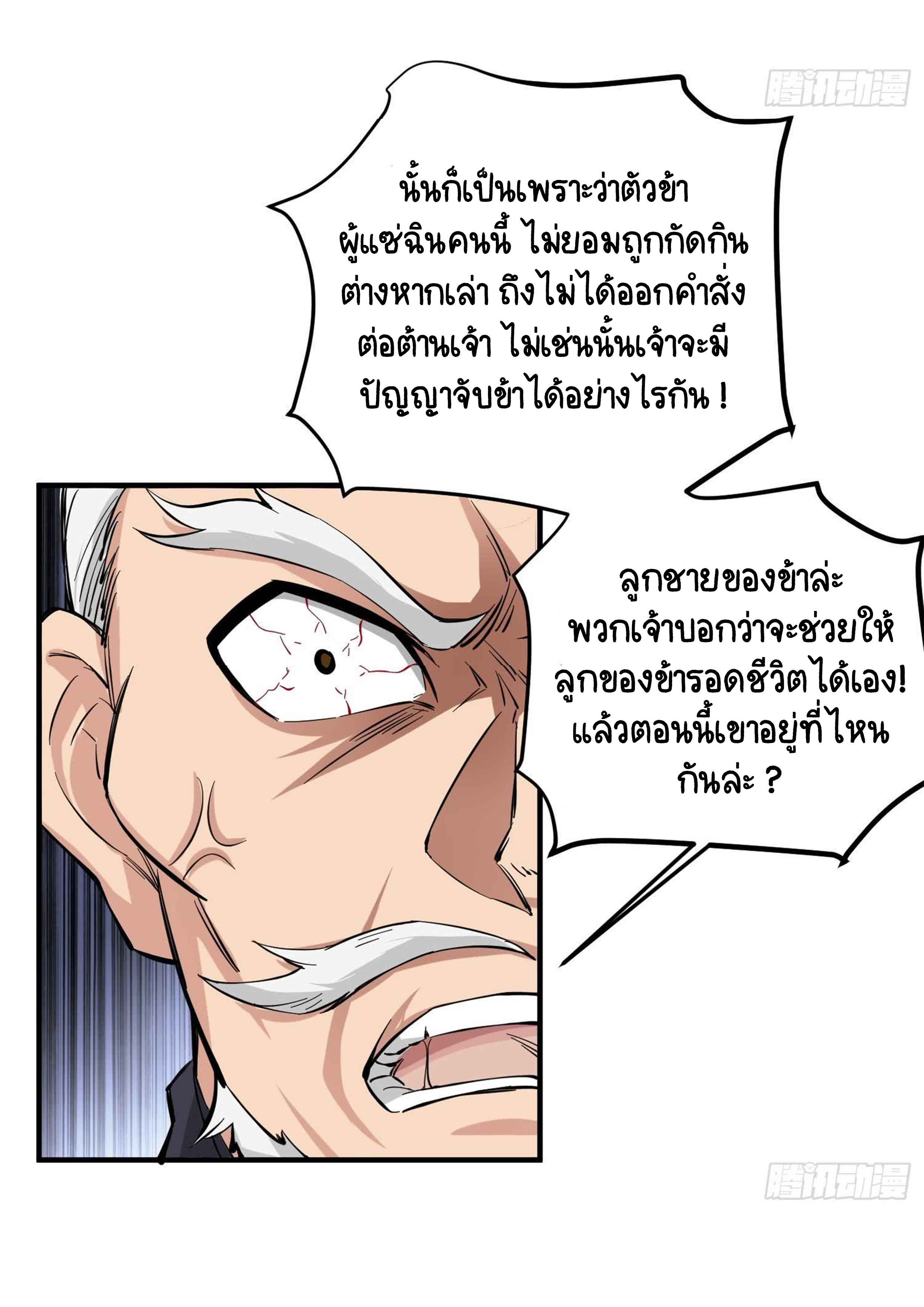 การเกิดใหม่ของราชวงศ์ถัง ตอนที่ 22 หน้า 7