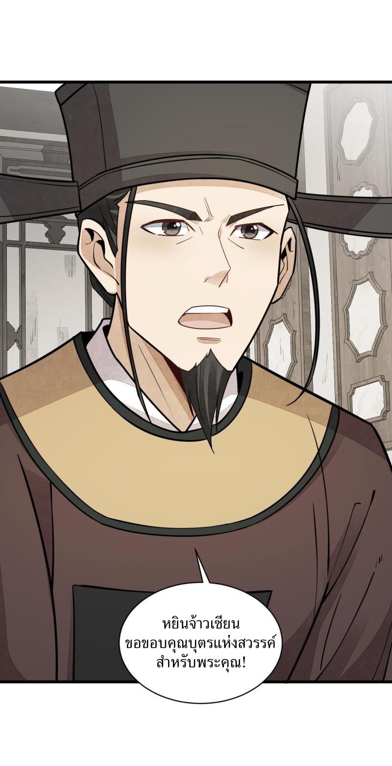 Lan Ke Qi Yuan ตอนที่ 138 หน้า 38