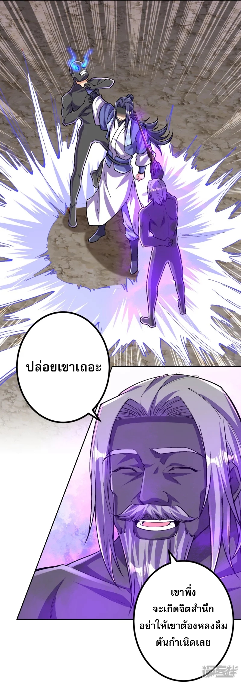 ผู้ขัดเกลาร่างกายที่แข็งแกร่งที่สุดในประวัติศาสตร์ ตอนที่ 141 หน้า 4