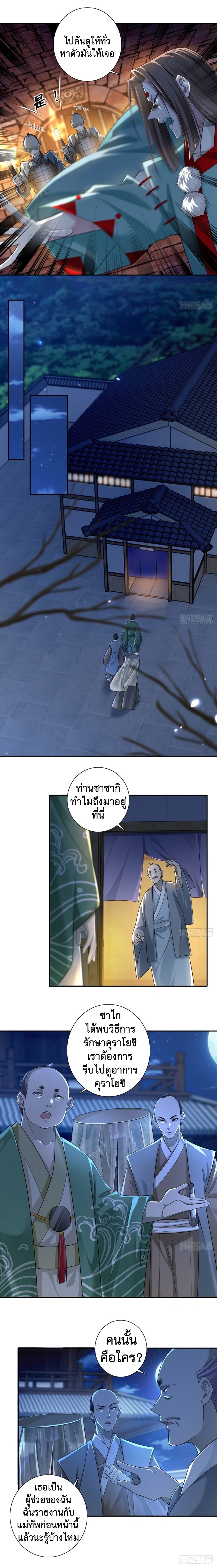 บุรุษไปรษณีย์ไม่จำกัด ตอนที่ 146 หน้า 3