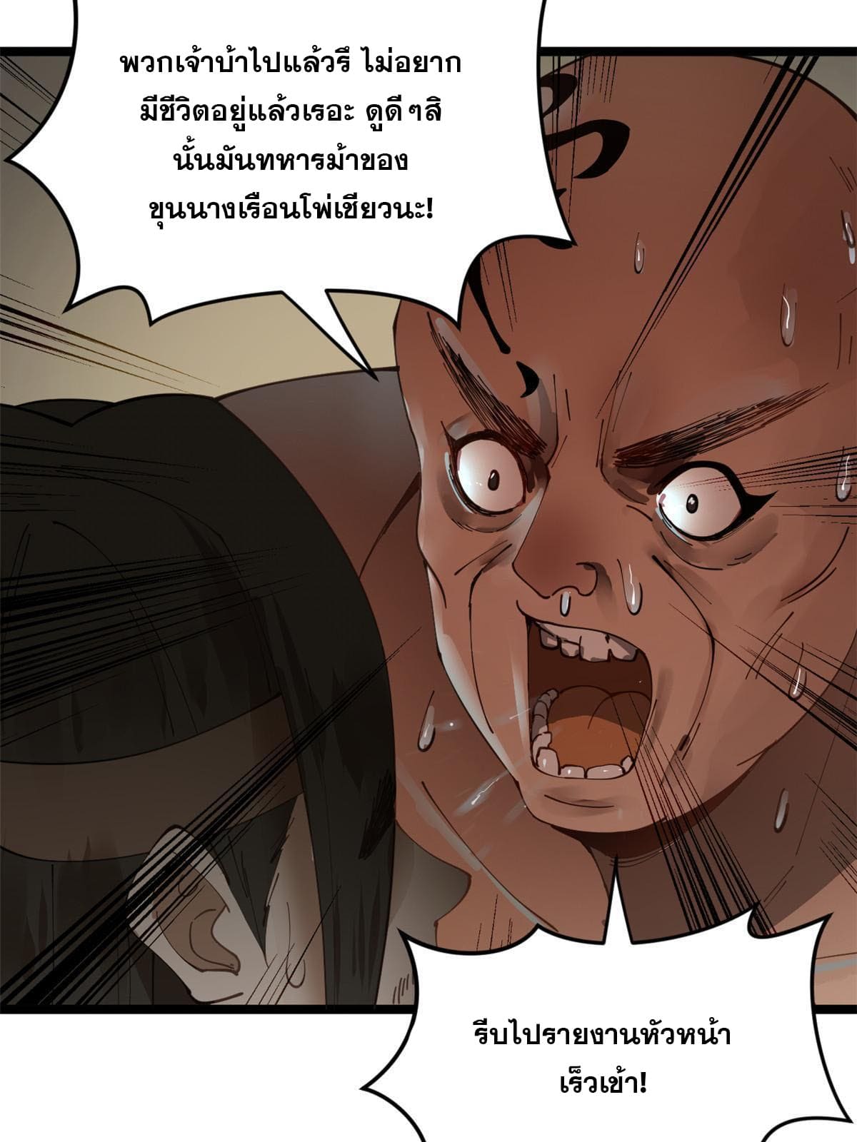 ลูกเขยที่แกร่งสุดในปฐพี (ทันจีน) ตอนที่ 17 หน้า 28