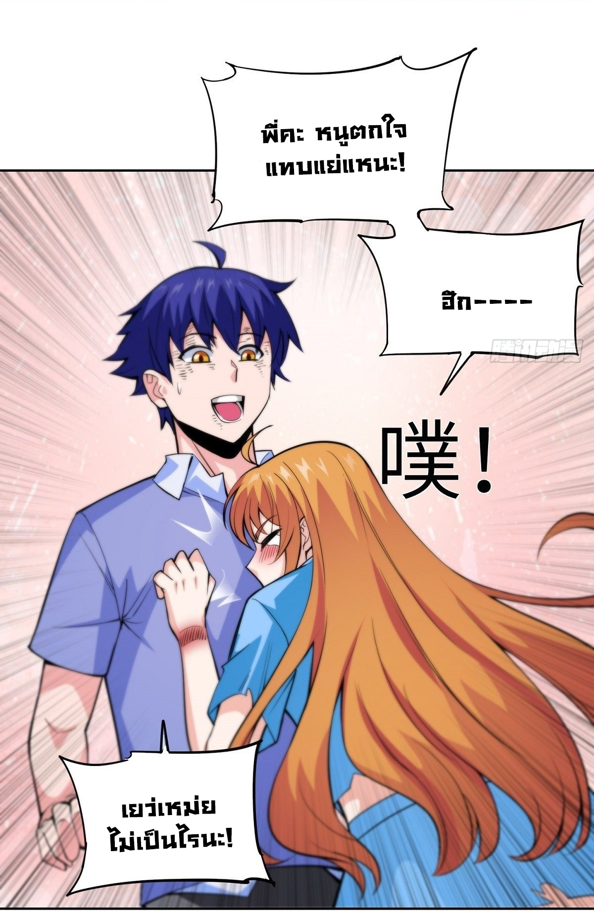 Wake up, master ท่านเจ้าสำนักหวนคืน ตอนที่ 11 หน้า 43