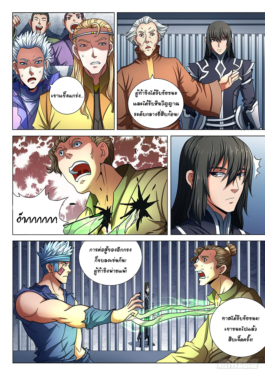God of Martial Arts ตอนที่ 75 หน้า 13