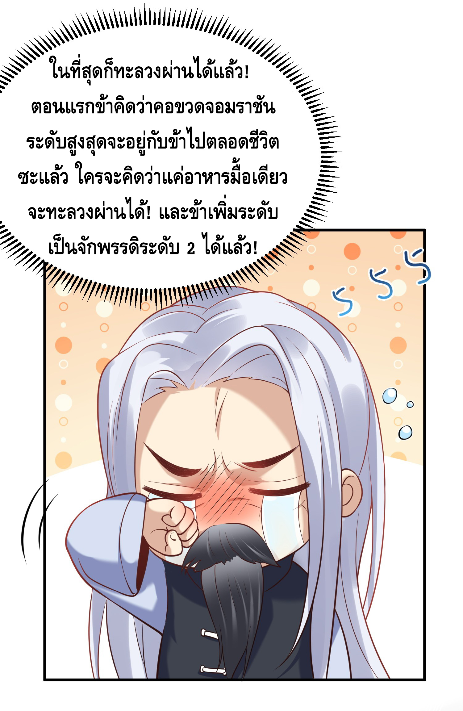 ข้าเป็นเทพเซียนตั้งแต่เมื่อไหร่? ตอนที่ 8 หน้า 11