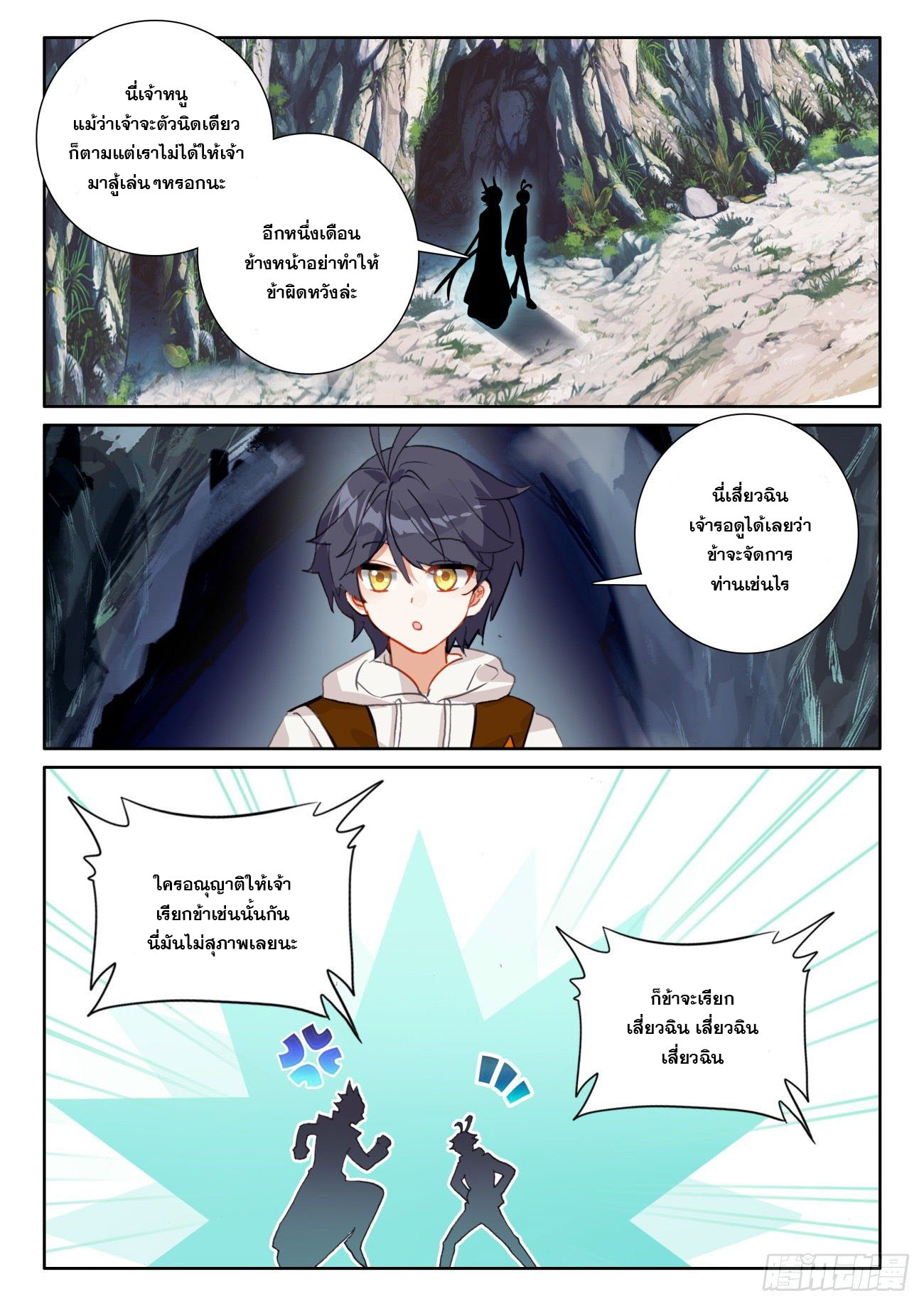 Child of light บุตรแห่งแสง ตอนที่ 55 หน้า 16