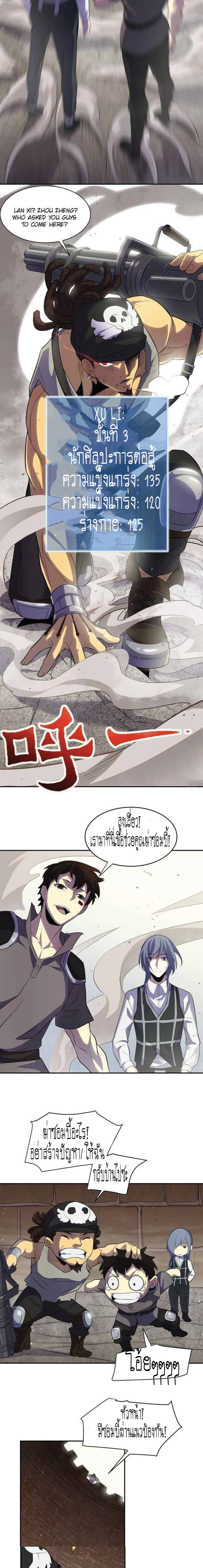 Apocalyptic Thief ตอนที่ 2 หน้า 11