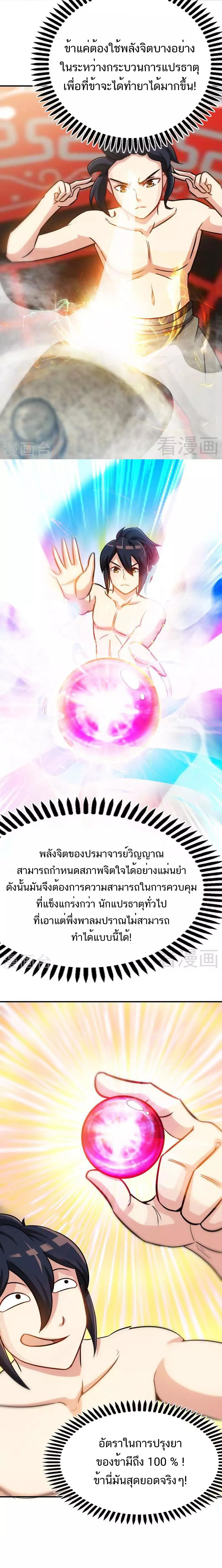 Born to Be a God ตอนที่ 43 หน้า 9