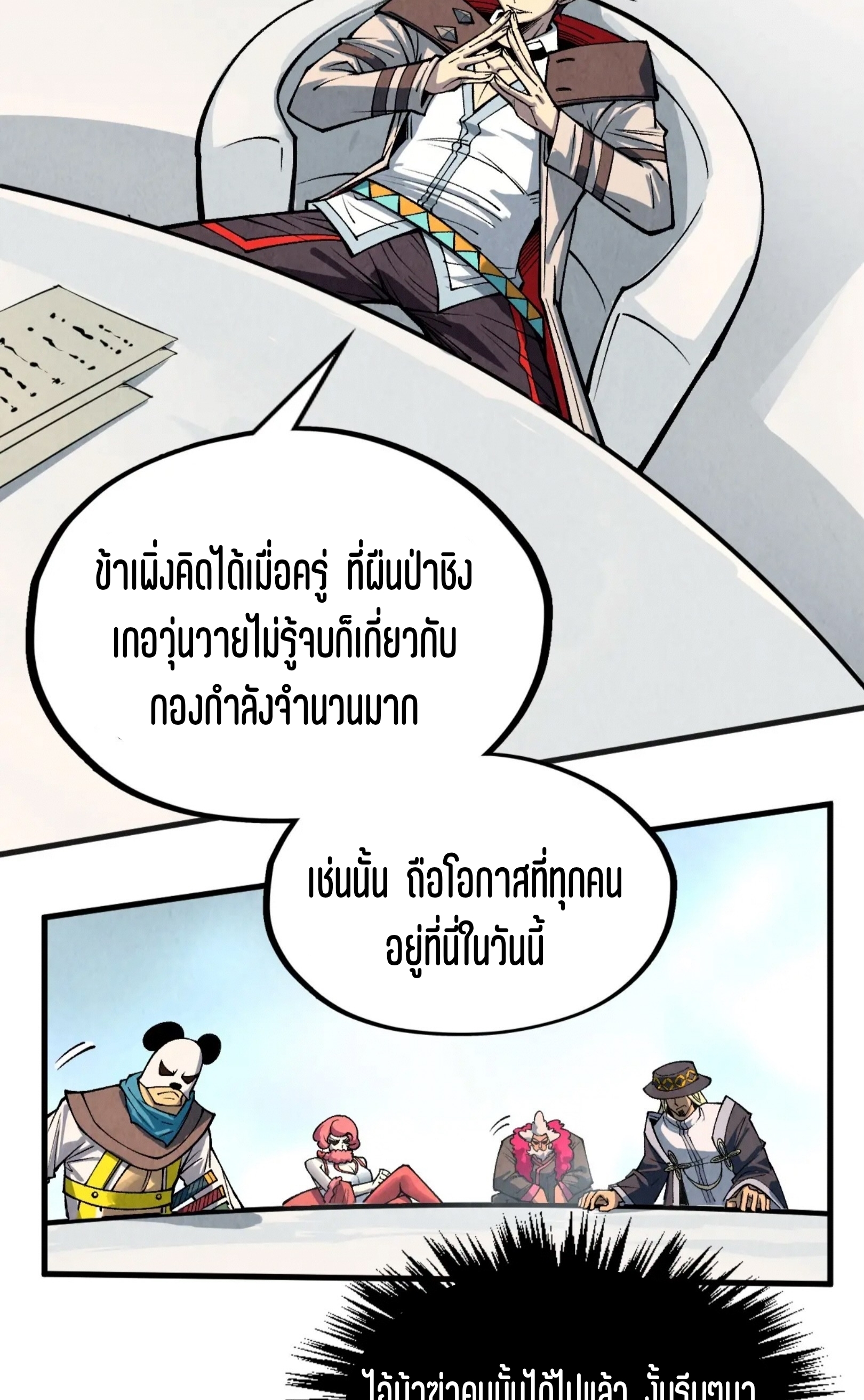 มหาเทพนิรันดร์กาล ตอนที่ 225 หน้า 30