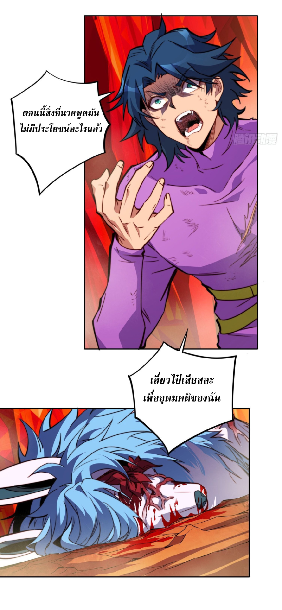 The People On Earth Are Too Ferocious ตอนที่ 188 หน้า 4