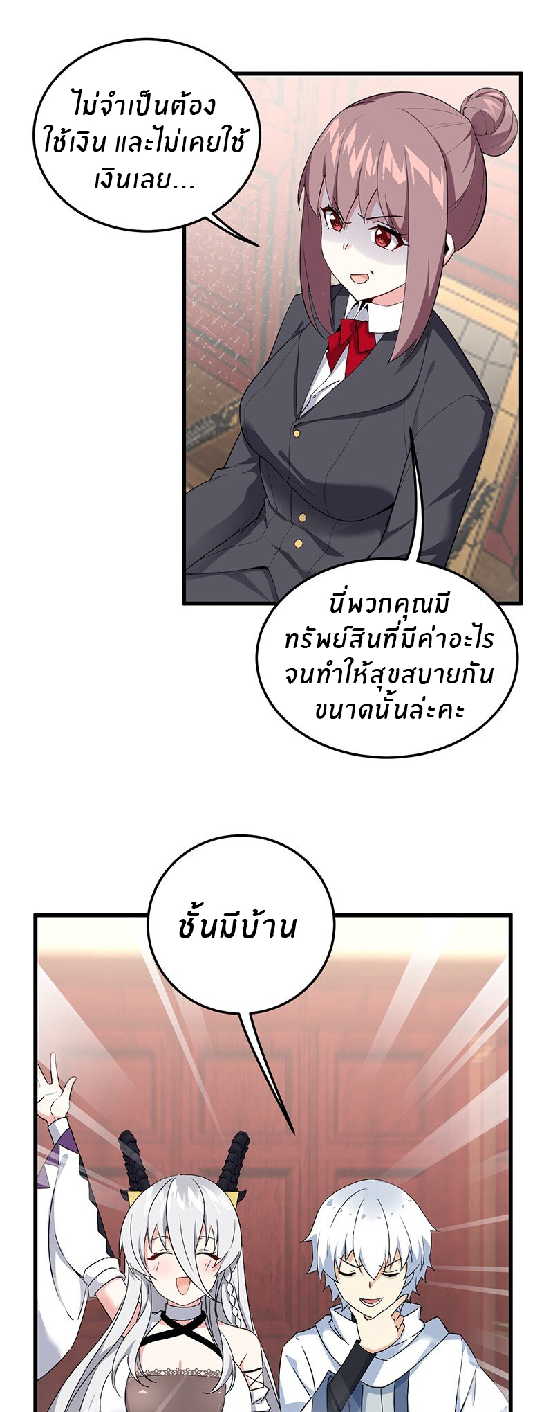 Immortal Me And Eldritch Wife ตอนที่ 4 หน้า 25