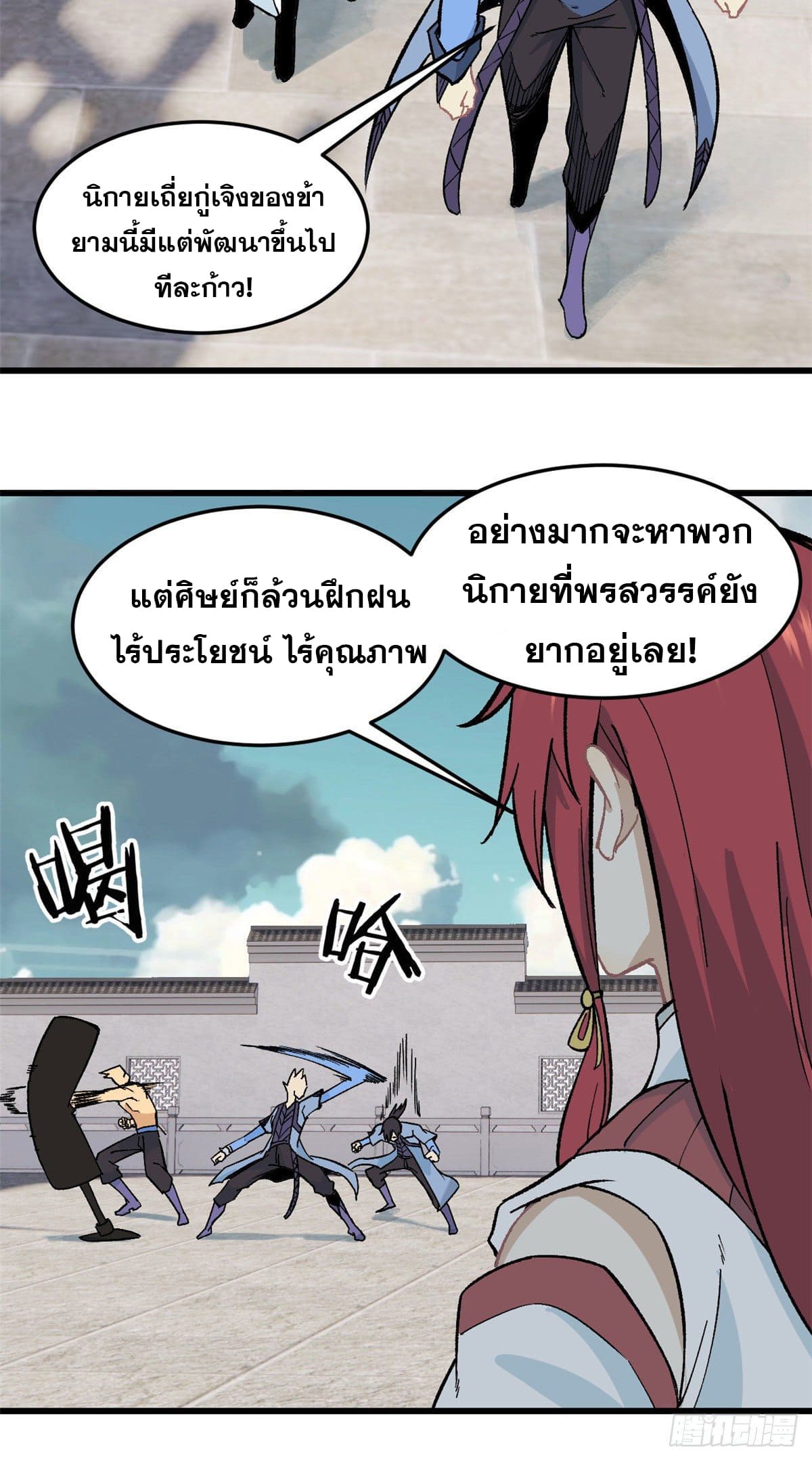 นิกายที่แข็งแกร่งที่สุด (ทันจีน) ตอนที่ 60 หน้า 8