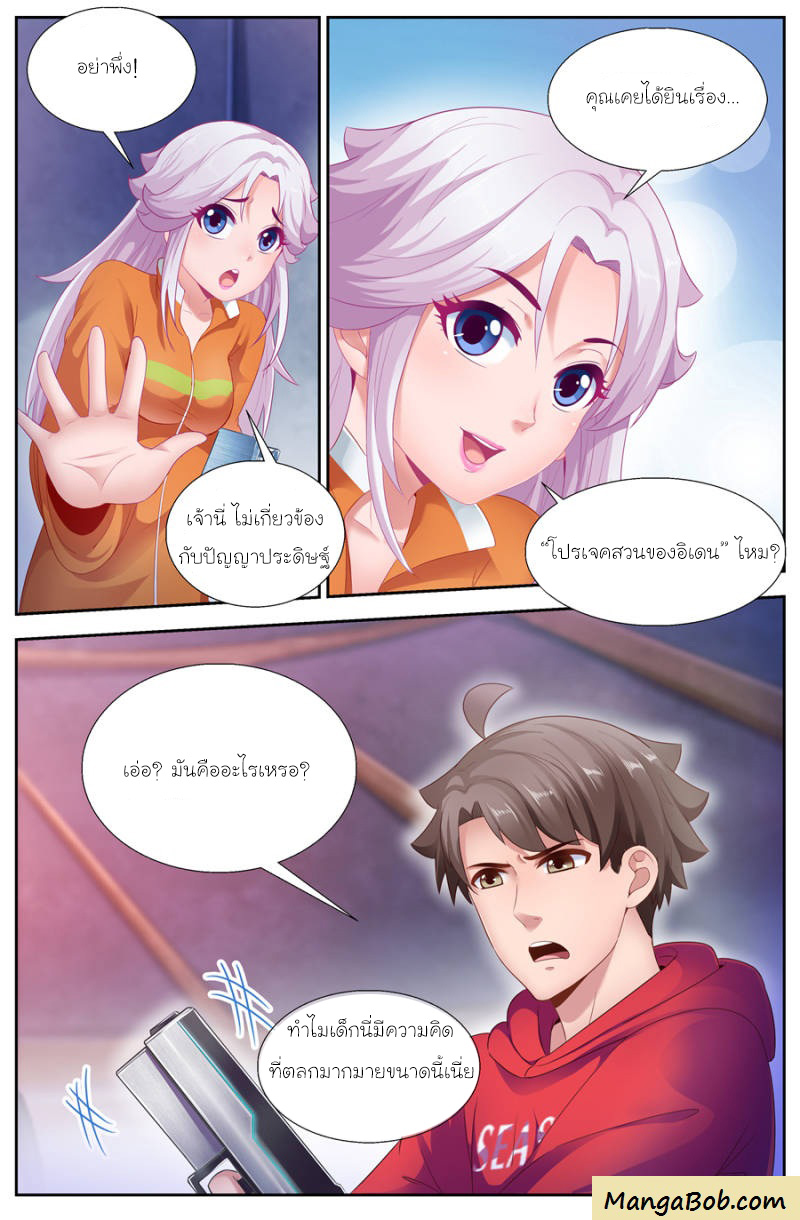 เจียงเฉิน ตอนที่ 119 หน้า 7