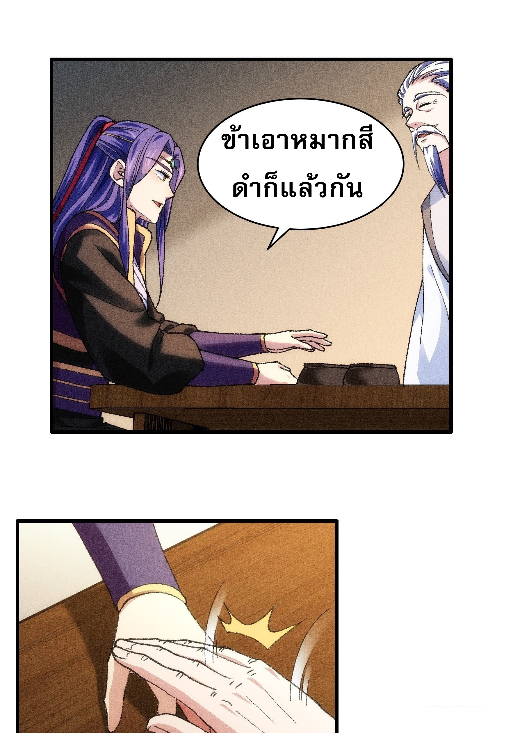 ข้าจะกำหนดชะตาตัวเอง ทันจีน ตอนที่ 26 หน้า 26