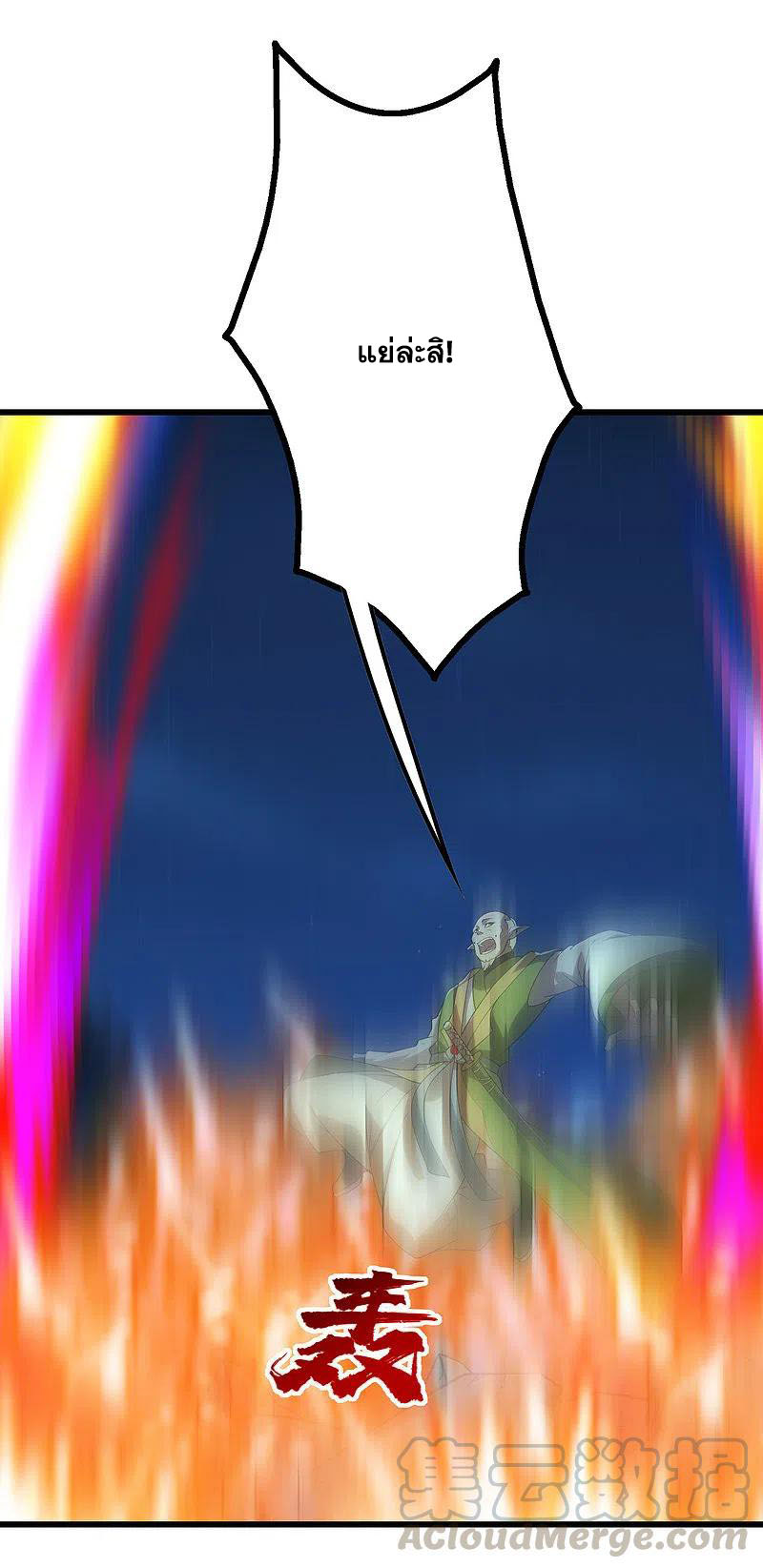 เทพอสูรสยบฟ้า ตอนที่ 202 หน้า 45
