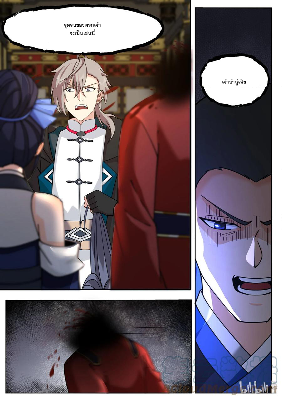 เทพสายฟ้า ราชาสงคราม ตอนที่ 503 หน้า 3