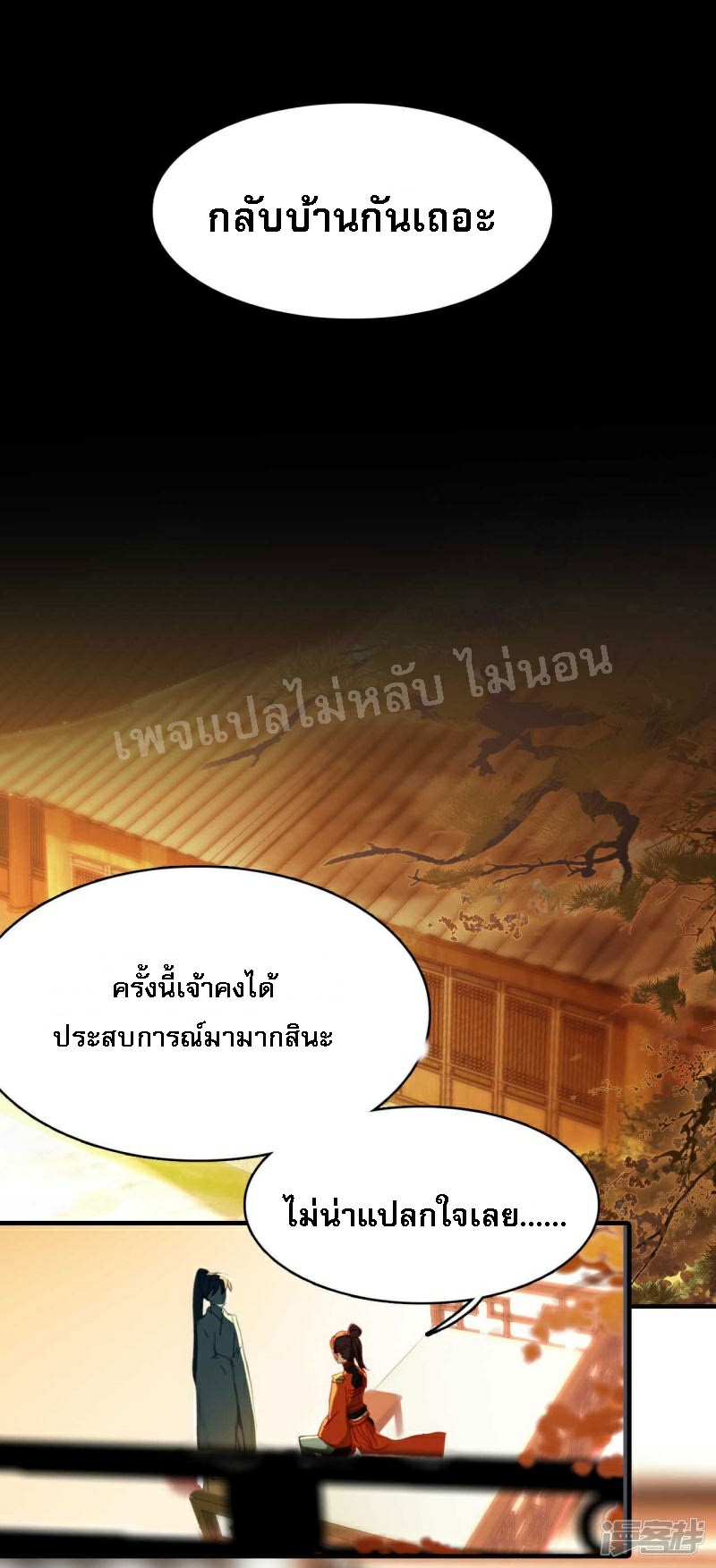 |.การเกิดใหม่ของจักรพรรดิมังกร ตอนที่ 23 หน้า 20