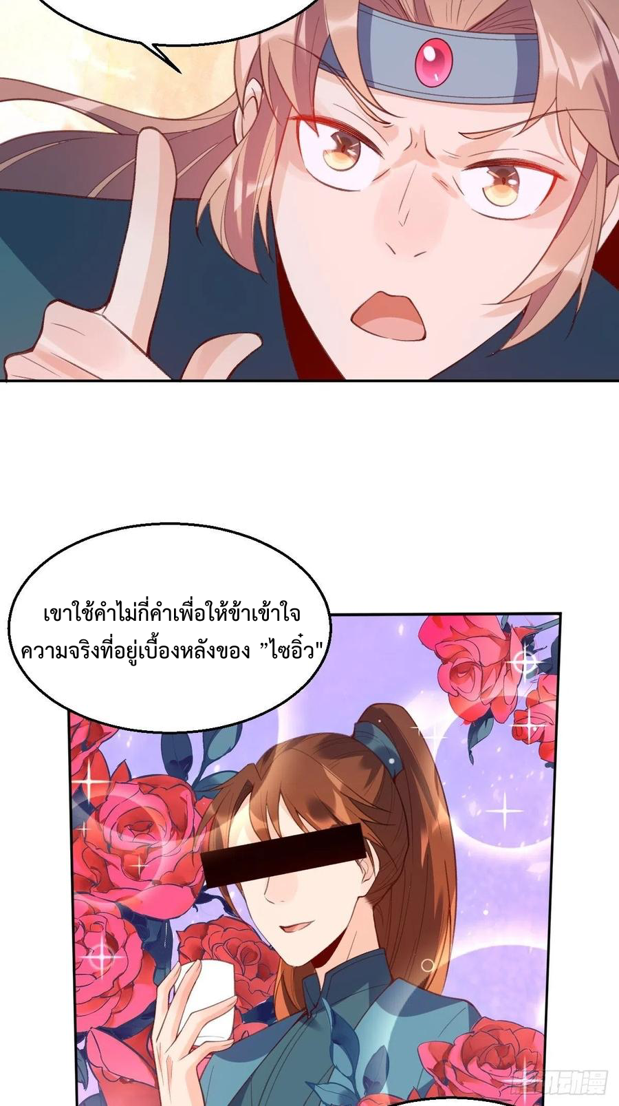 กลายเป็นว่าข้าคือจอมยุทธ์ผู้ยิ่งใหญ่ ตอนที่ 74 หน้า 15